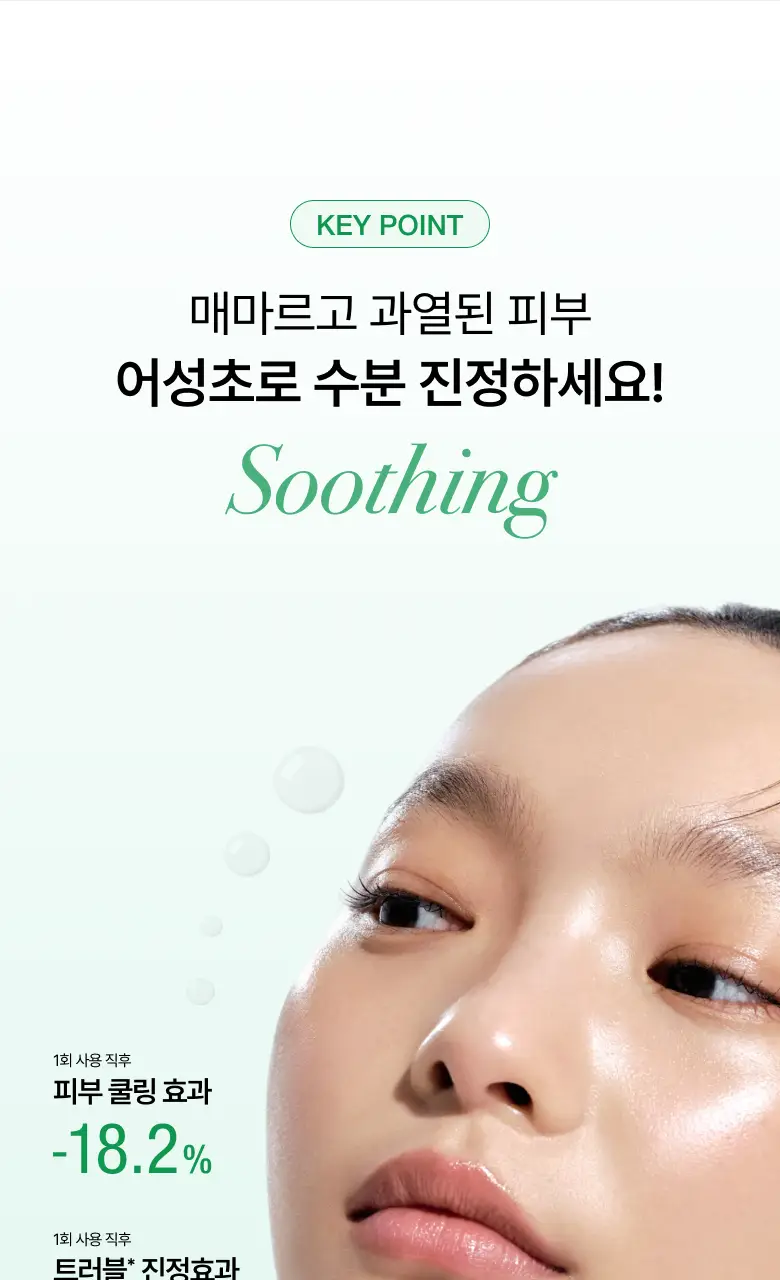 [NEW/리뉴얼] 아누아 어성초 77 히알루론산 수분 진정 토너 350ml 상세페이지 8